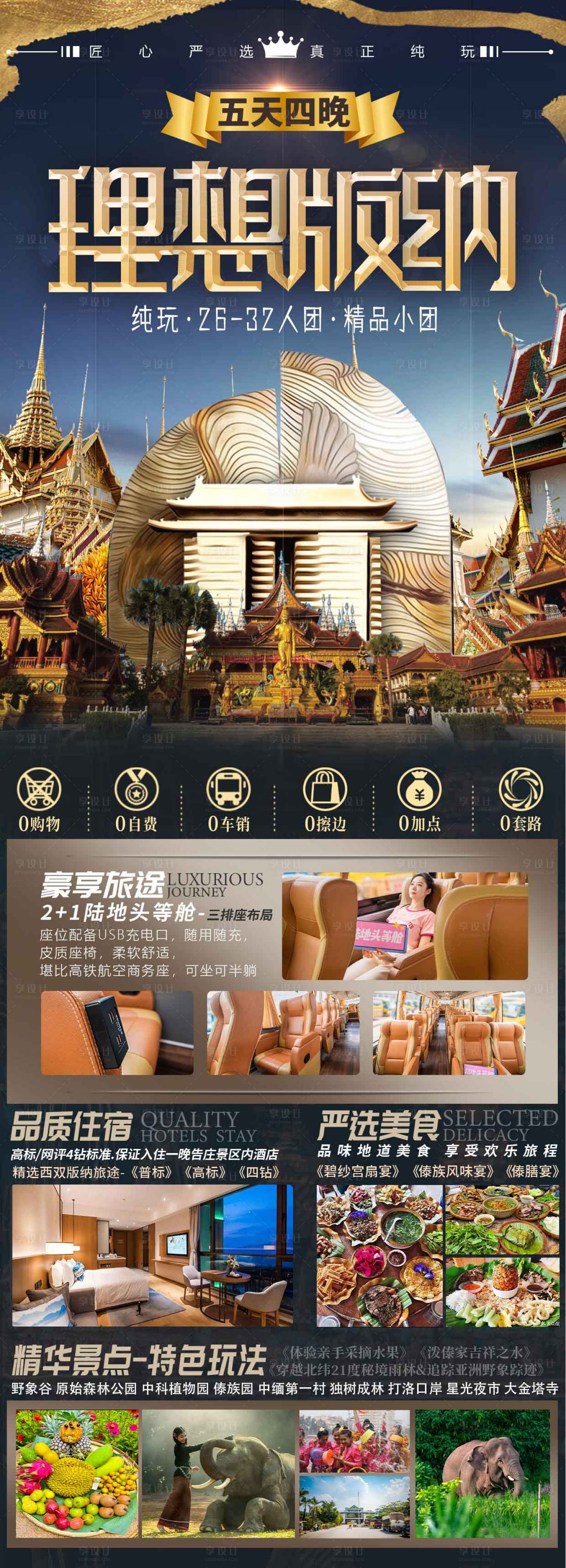 源文件下載【享設計】搜索編號：95770020141995528【版納旅游  】