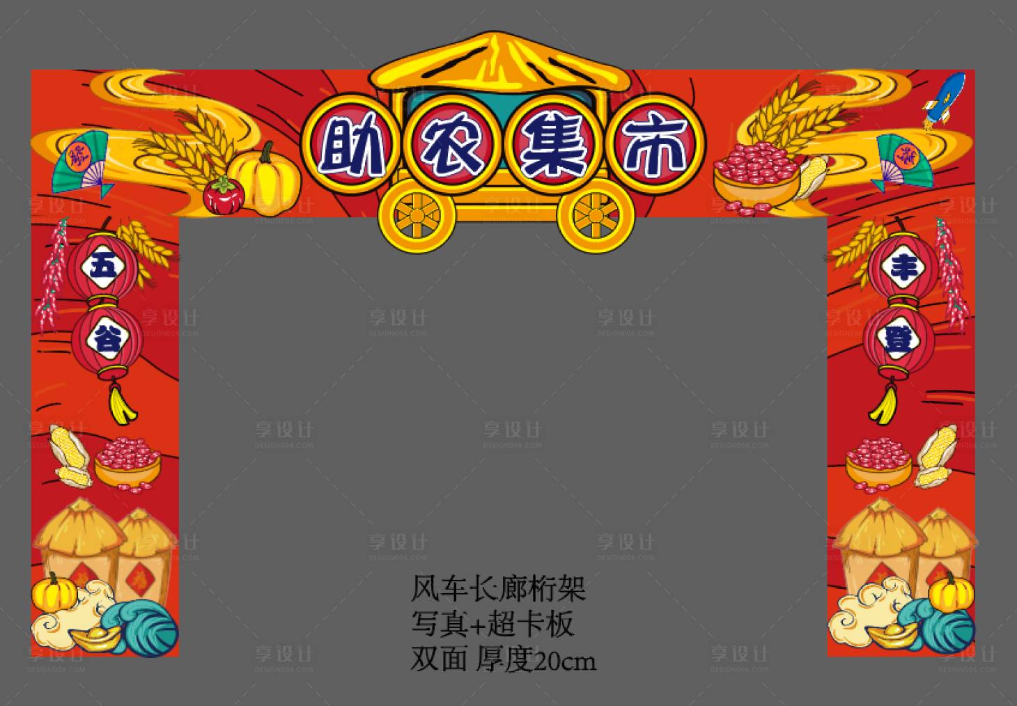 源文件下载【享设计】搜索编号：25360020699598566【助农集市门头龙门架】