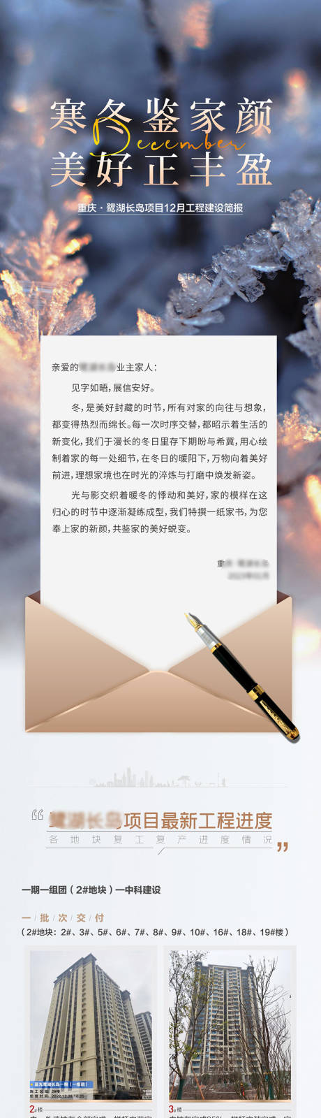 源文件下載【享設(shè)計】搜索編號：35480020655448540【房地產(chǎn)工程進度家書長圖】