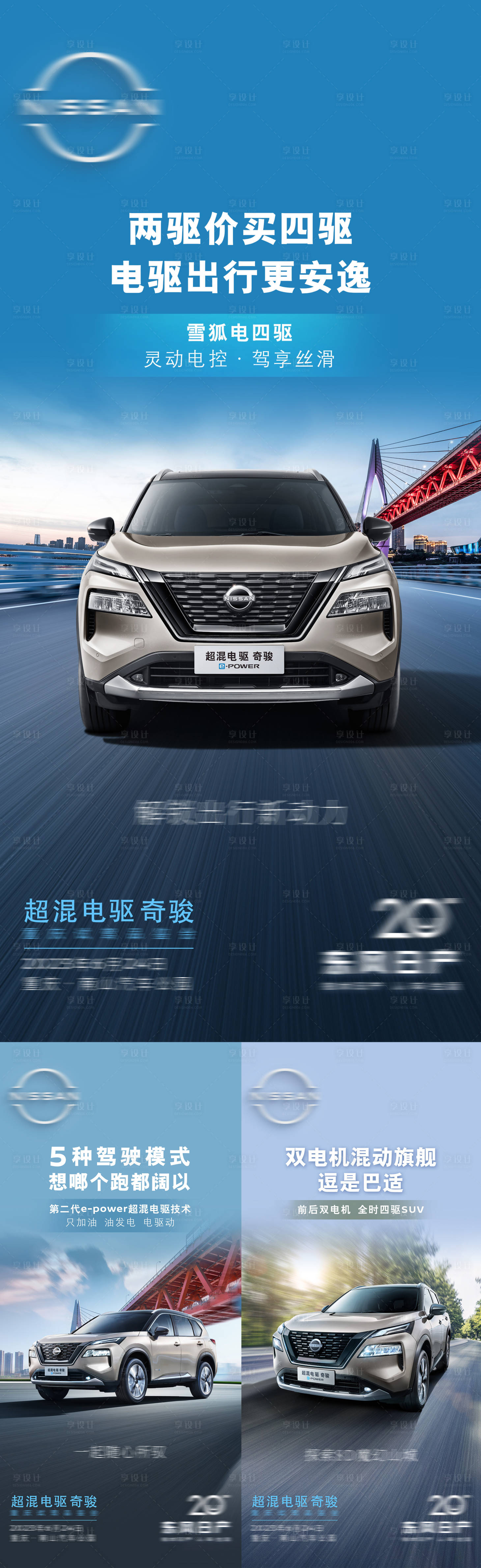 源文件下載【享設(shè)計】搜索編號：42700020697557852【汽車路演巡展宣傳預(yù)熱海報】