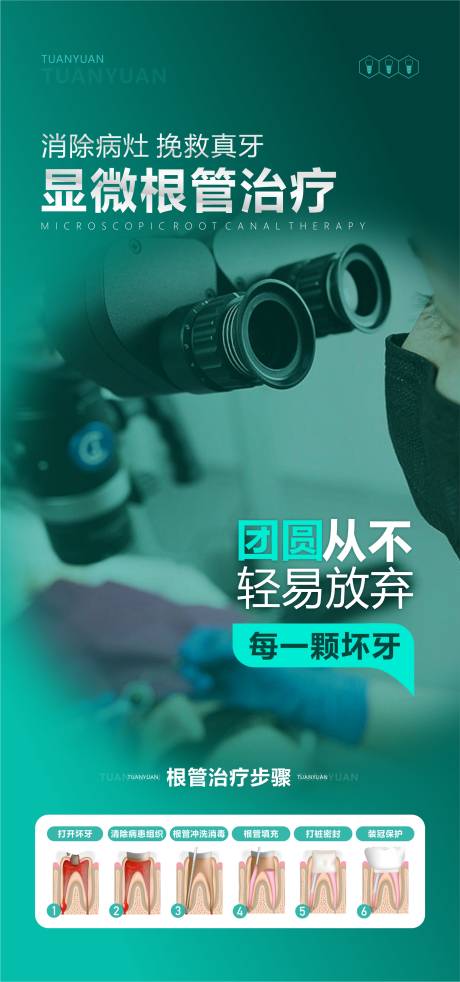 源文件下載【根管治療口腔海報(bào)】編號(hào)：95740020465328174