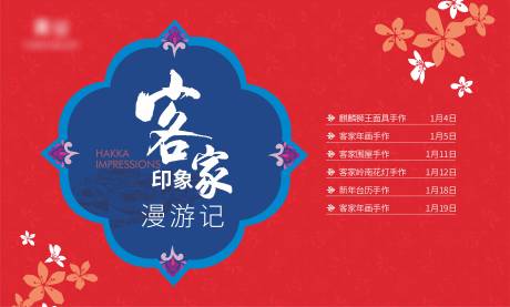 源文件下载【客家文化活动背景板】编号：43330020531153874