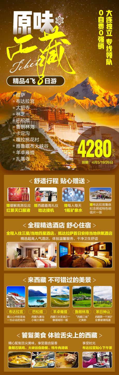 西藏高端旅游海报-源文件【享设计】