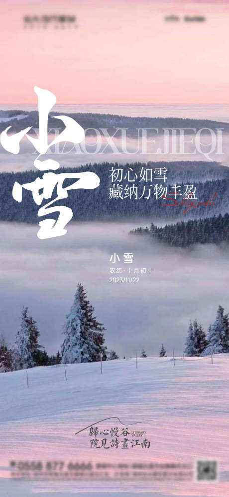 源文件下载【地产小雪节气海报】编号：29650020285154659