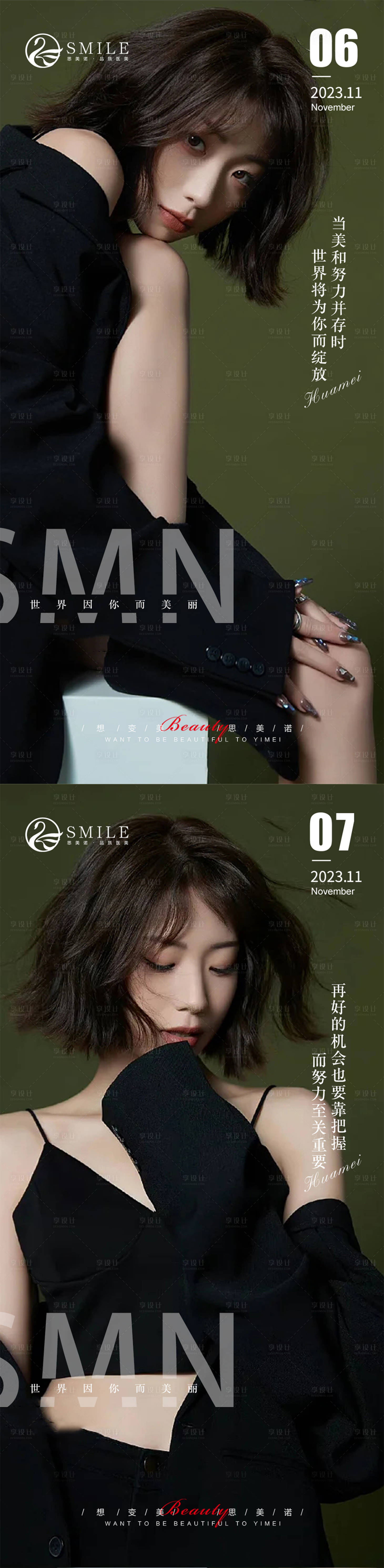 源文件下载【享设计】搜索编号：94970020247631622【医美早安图】