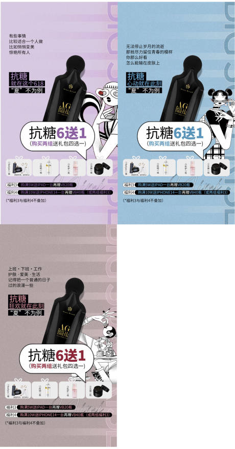 源文件下载【护肤品海报】编号：58560020437294212