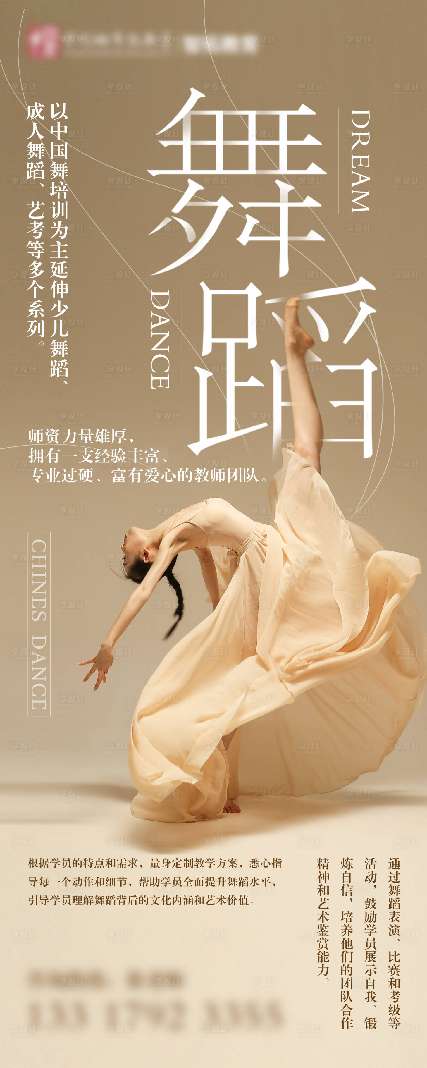 源文件下載【享設計】搜索編號：38570020693314849【舞蹈海報】