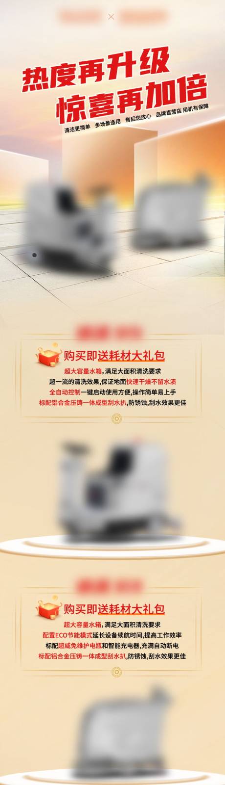 源文件下载【洗地机活动促销海报】编号：33710020291599636