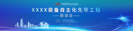 源文件下载【座谈会科技活动背景板】编号：20231124103848855