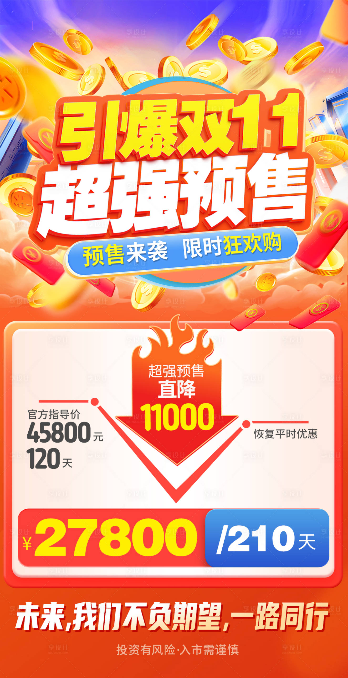 源文件下載【享設計】搜索編號：24320020255968578【引爆雙11海報】
