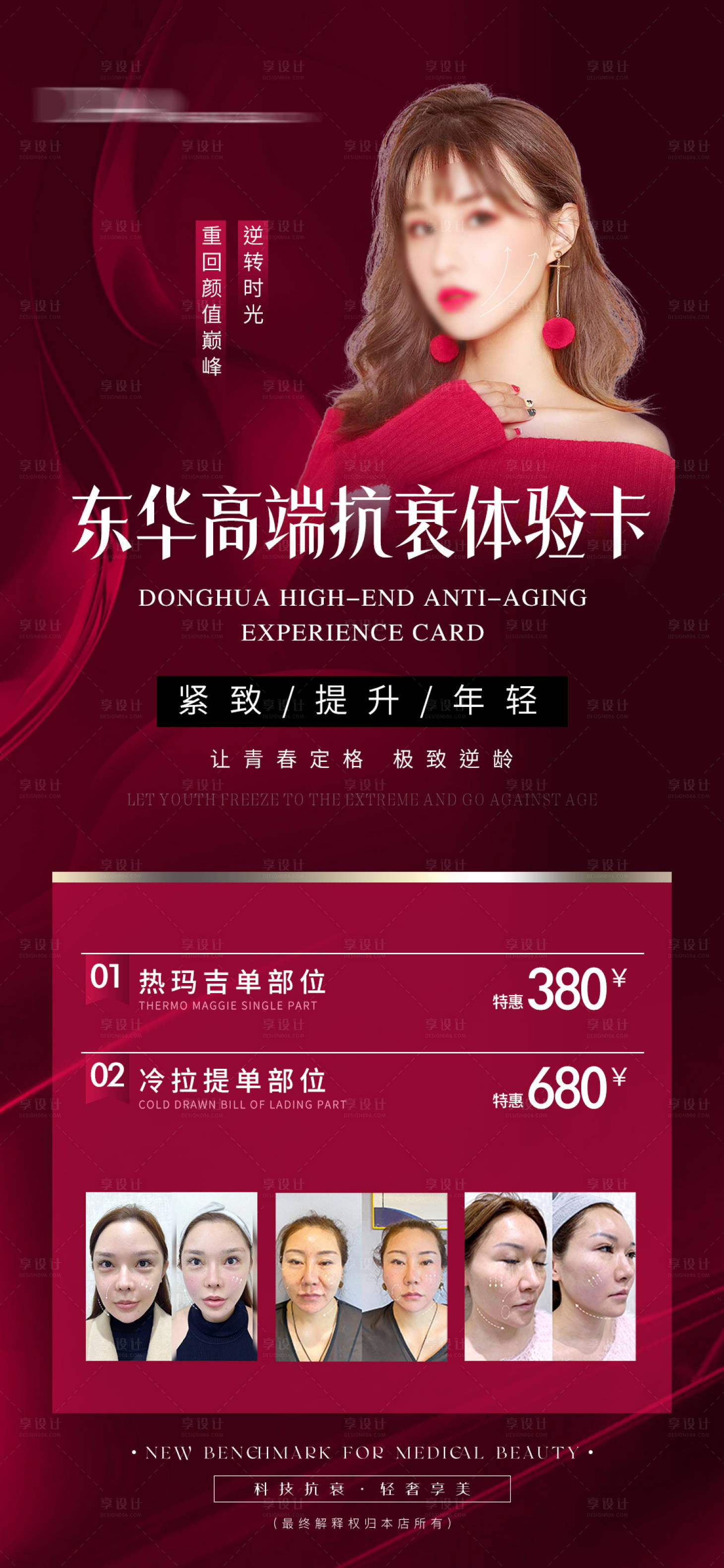 源文件下載【享設計】搜索編號：40970020463089866【醫美高端抗衰體驗卡】