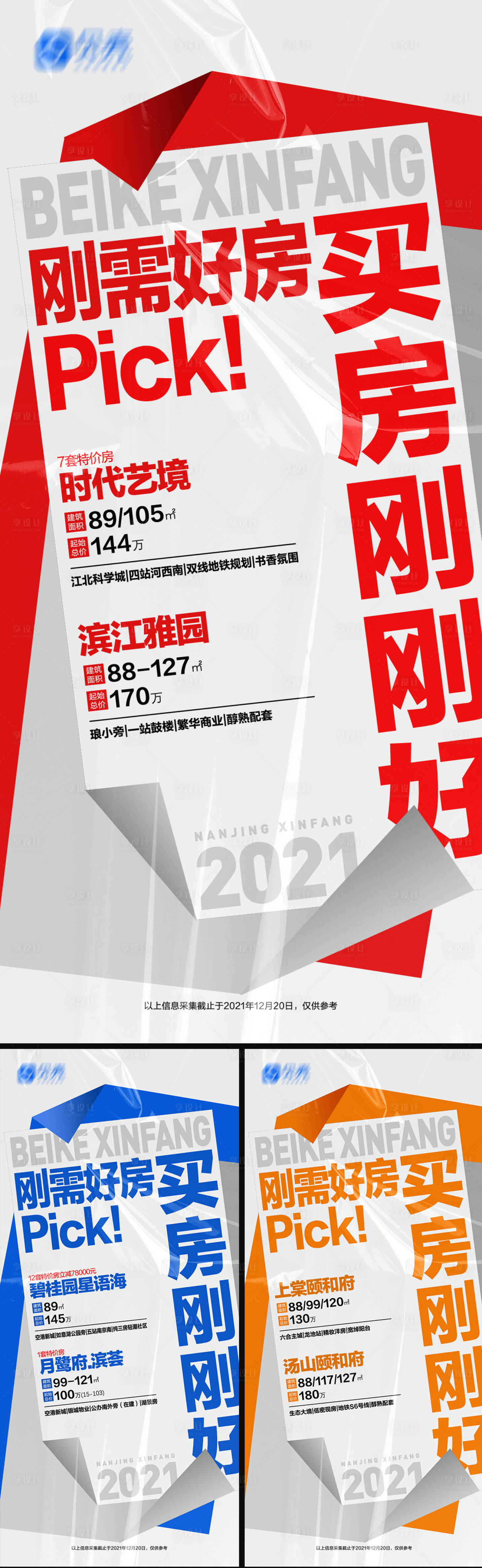 源文件下載【享設計】搜索編號：63010020298059684【雙11雙12地產活動樓盤優惠創意系列】