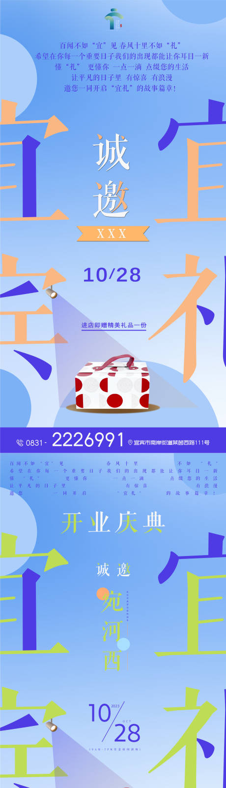 源文件下载【公司开业海报 】编号：10280020389713134