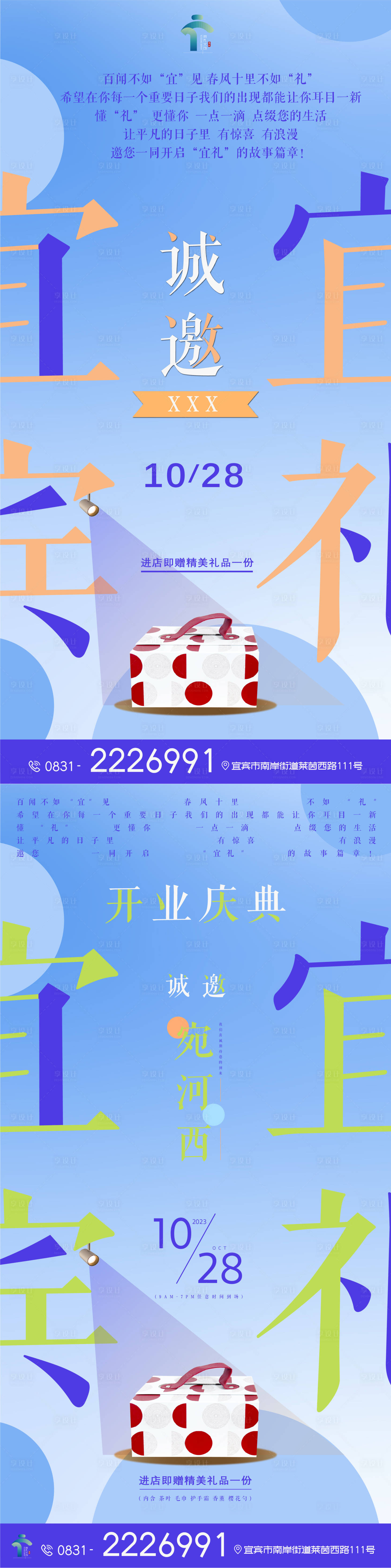 源文件下载【公司开业海报 】编号：20231114151810267