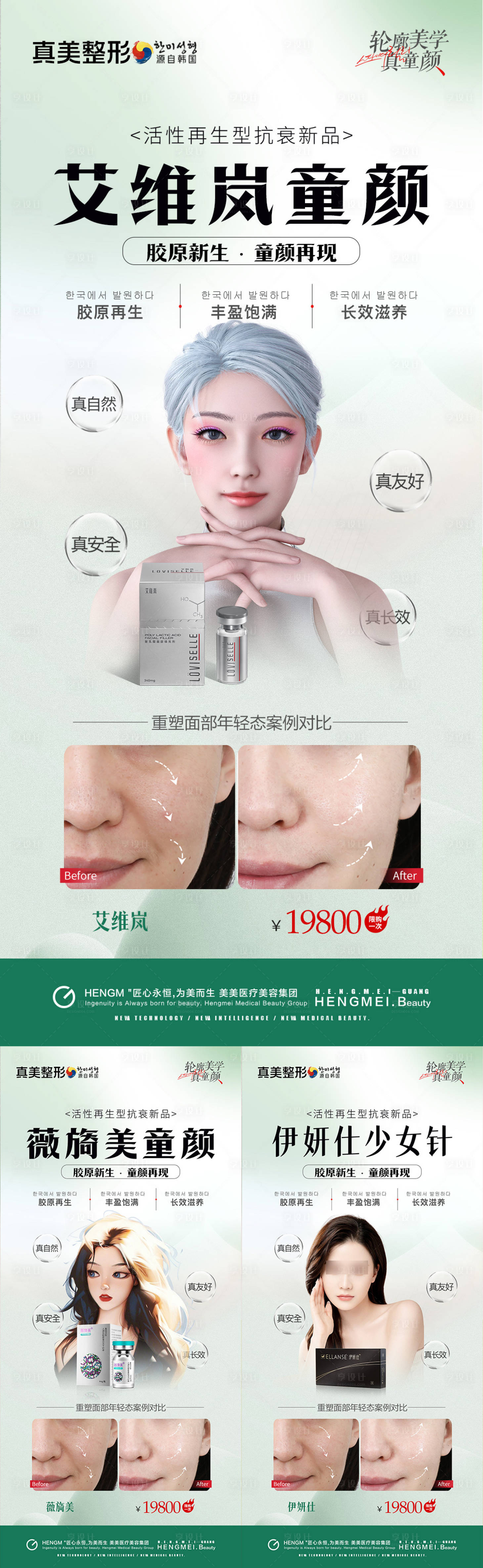 源文件下載【享設計】搜索編號：81110020637467079【醫美艾維嵐薇旖美伊妍仕案例海報】