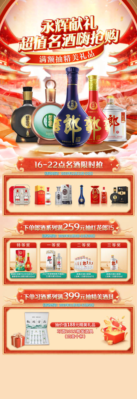 源文件下载【享设计】搜索编号：20030020551102838【白酒组合活动首页】