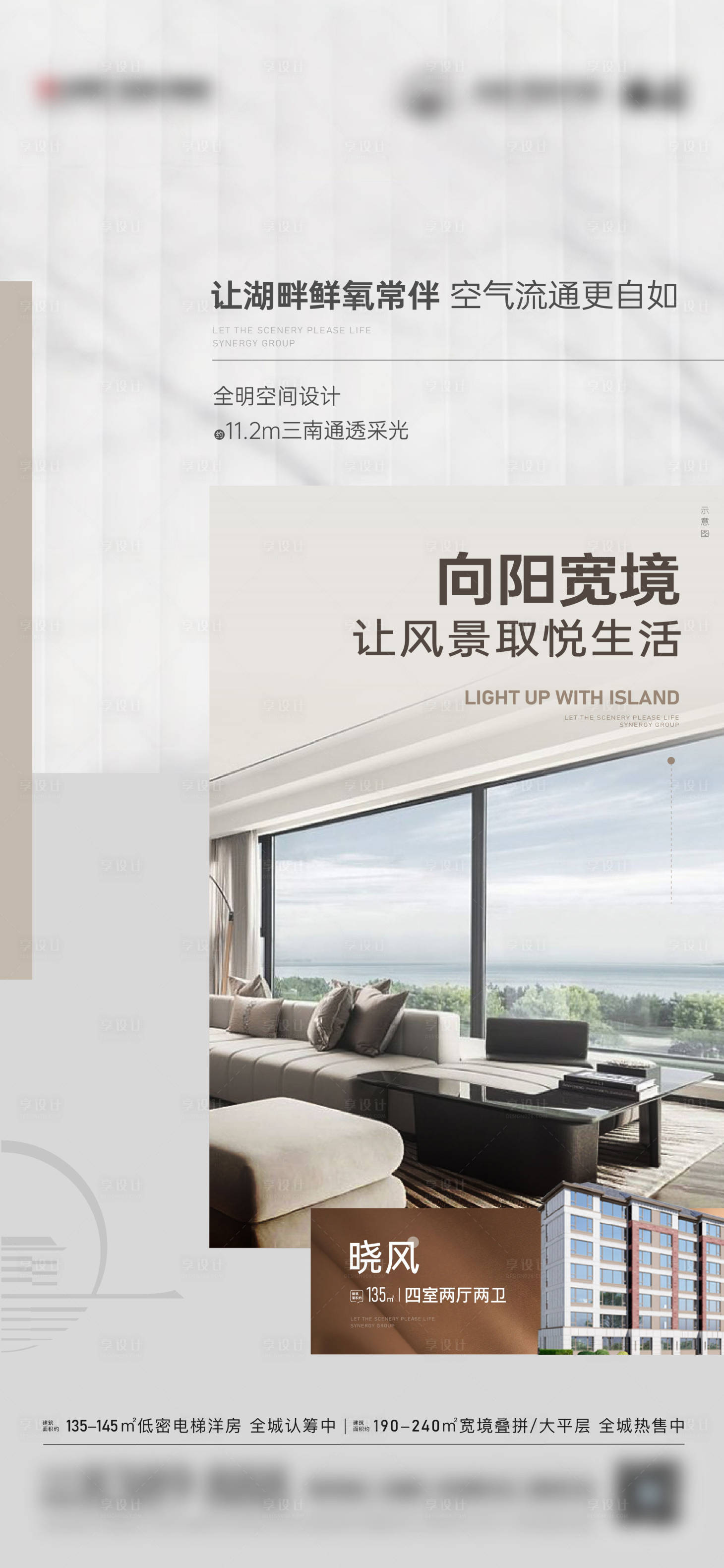 源文件下載【享設計】搜索編號：96630020470106051【地產洋房戶型價值刷屏海報】