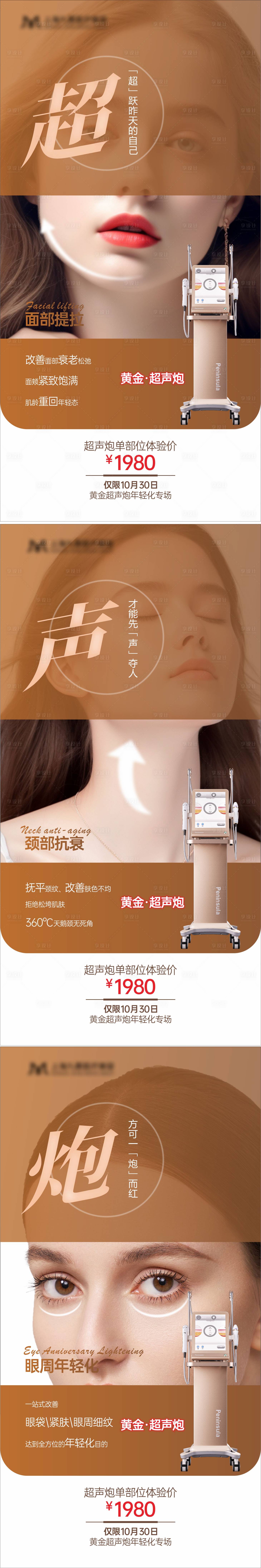 源文件下載【享設(shè)計(jì)】搜索編號(hào)：19410020472409579【醫(yī)美黃金超聲炮宣傳海報(bào)】