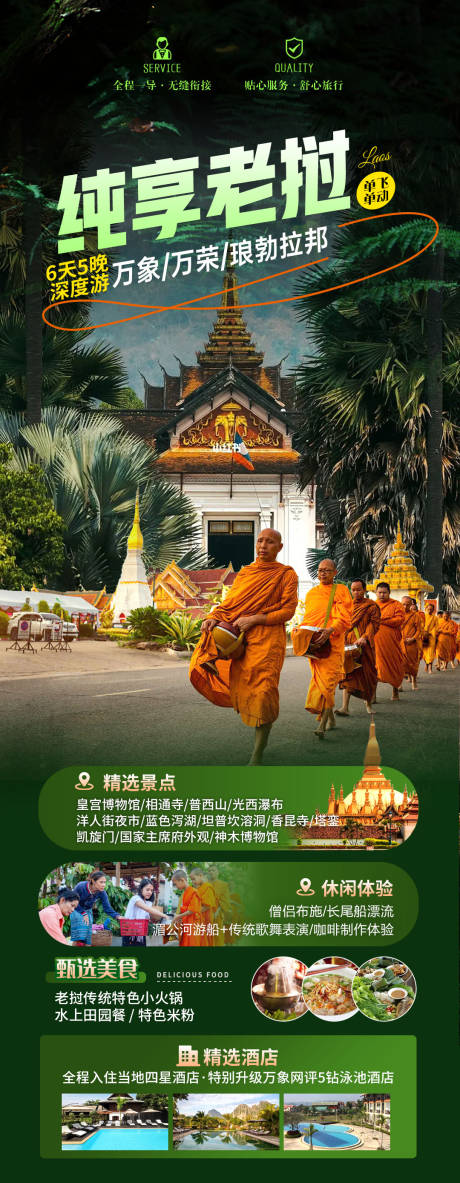 源文件下载【老挝旅游长图海报】编号：20770020670599005