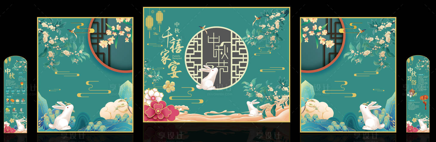 源文件下載【享設計】搜索編號：66150020161811663【中秋美陳展板展架】