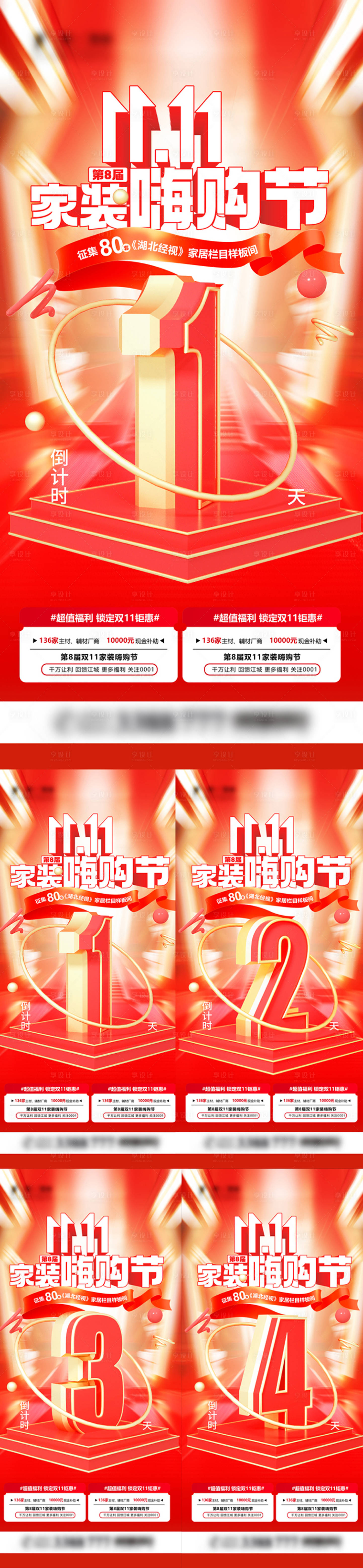 源文件下載【第8屆雙11家裝嗨購節(jié)倒計時促銷海報】編號：84520020214471393