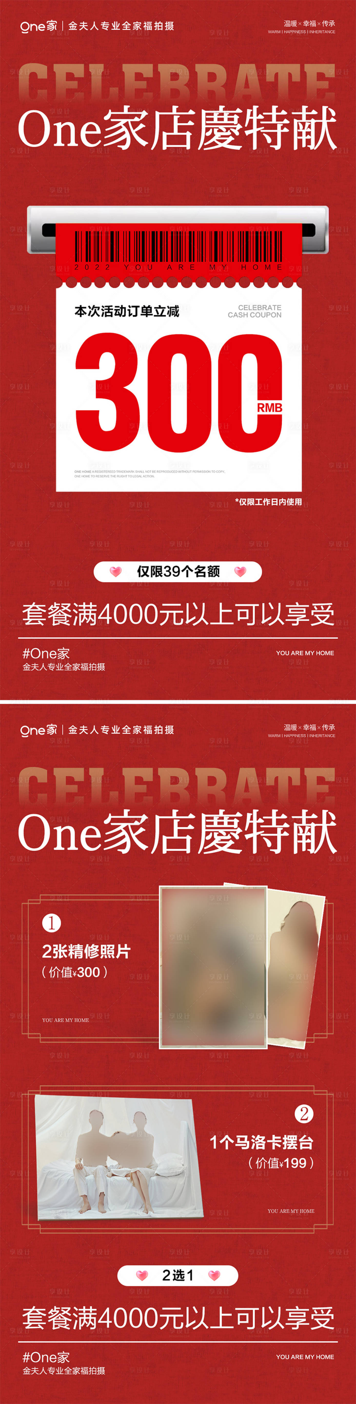 源文件下载【享设计】搜索编号：84490020185344600【店庆海报】