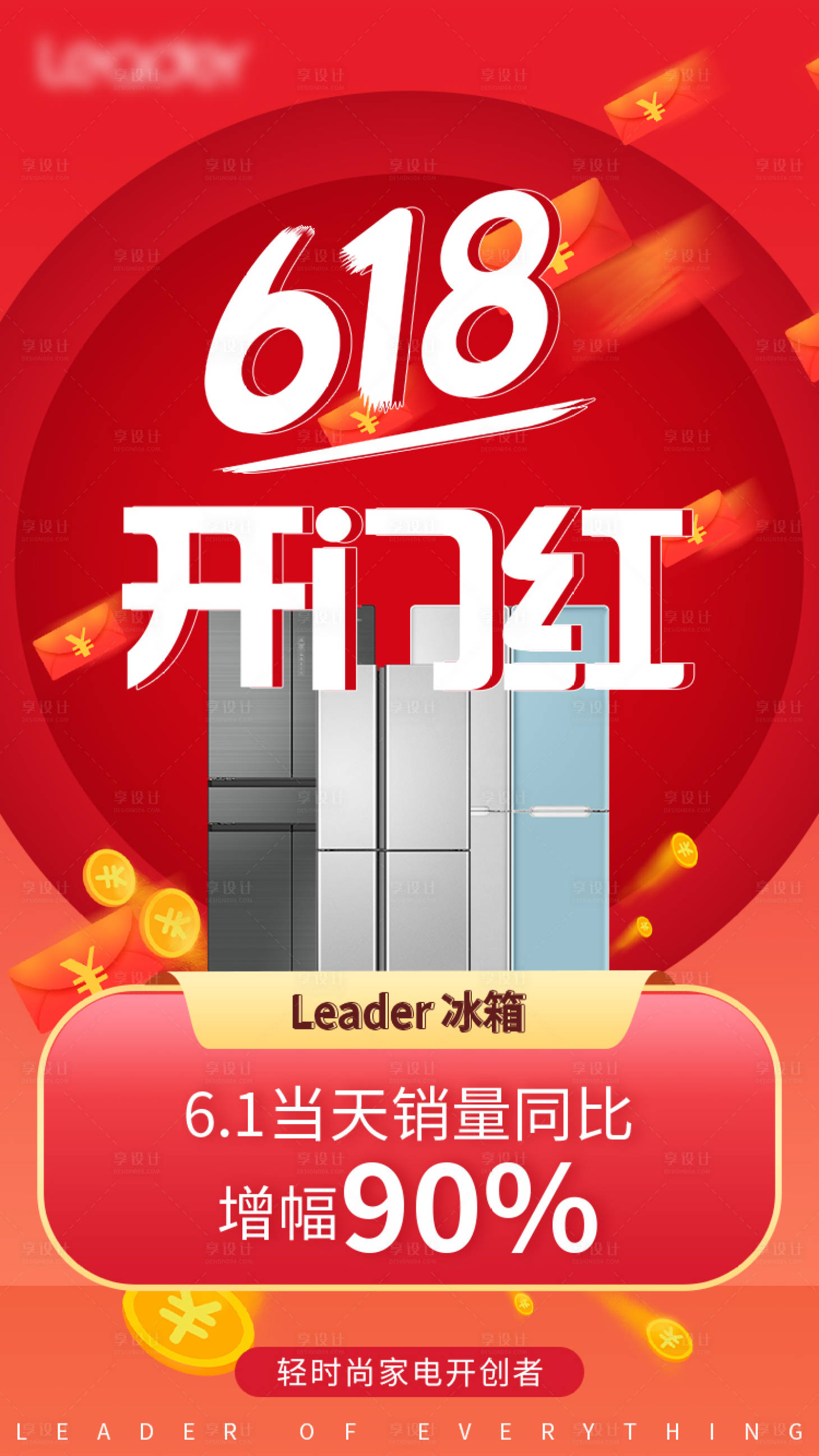 源文件下載【享設計】搜索編號：98380020400239514【電器戰報海報】