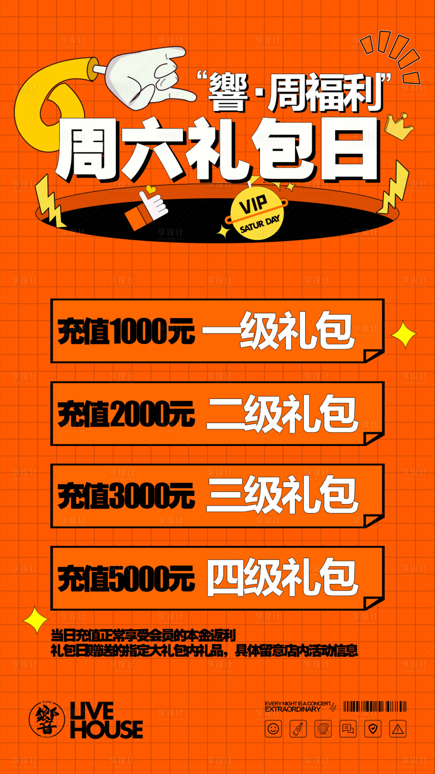 源文件下載【享設(shè)計(jì)】搜索編號(hào)：39380020569095753【會(huì)員活動(dòng)充值海報(bào)】