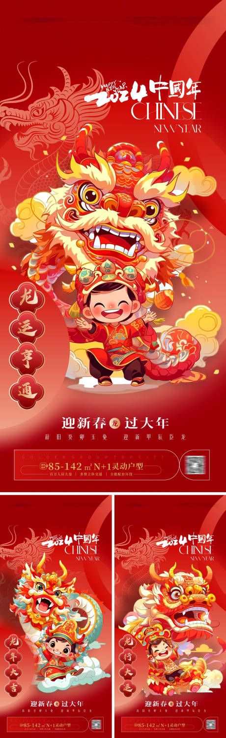 源文件下载【龙年海报 】编号：80160020381716650