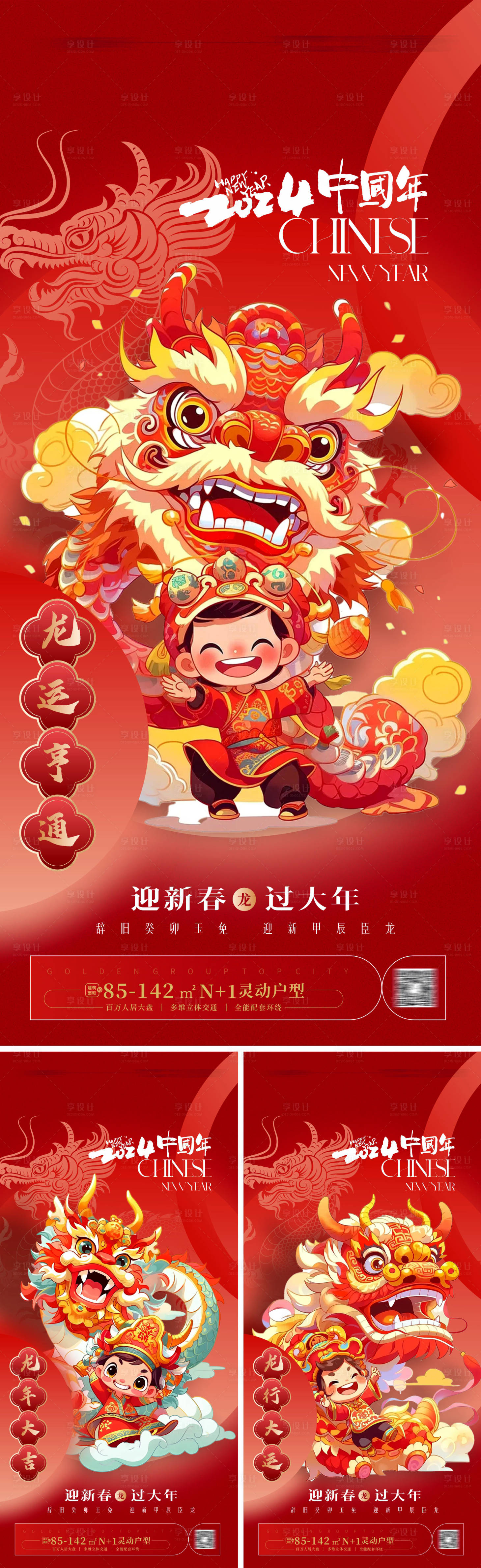 源文件下載【享設(shè)計(jì)】搜索編號(hào)：80160020381716650【龍年海報(bào) 】