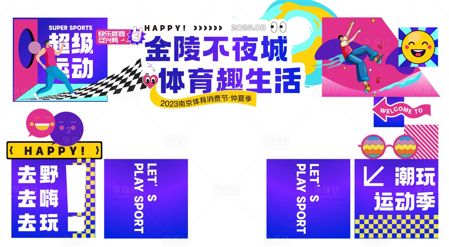 源文件下載【享設計】搜索編號：29660020274288880【運動體育消費節門頭】