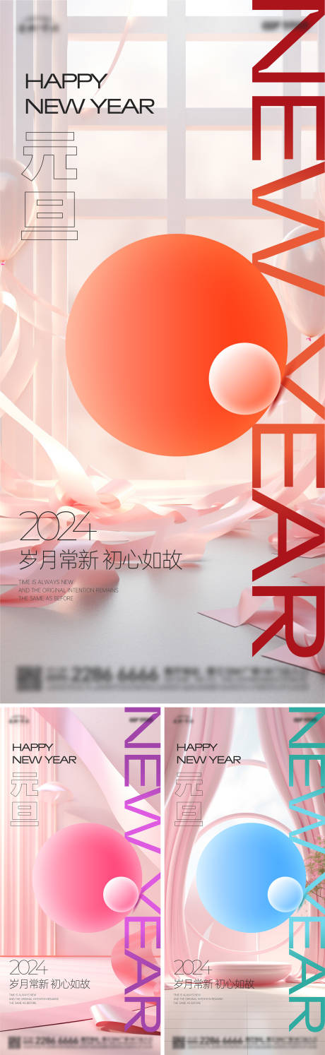 源文件下载【地产元旦海报】编号：20231128170455717