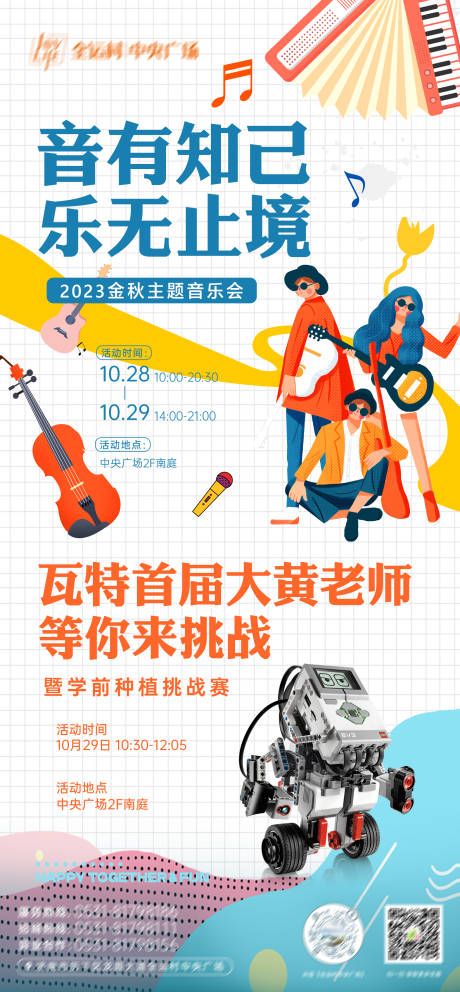 源文件下载【暖场活动前宣海报】编号：81440020165523025