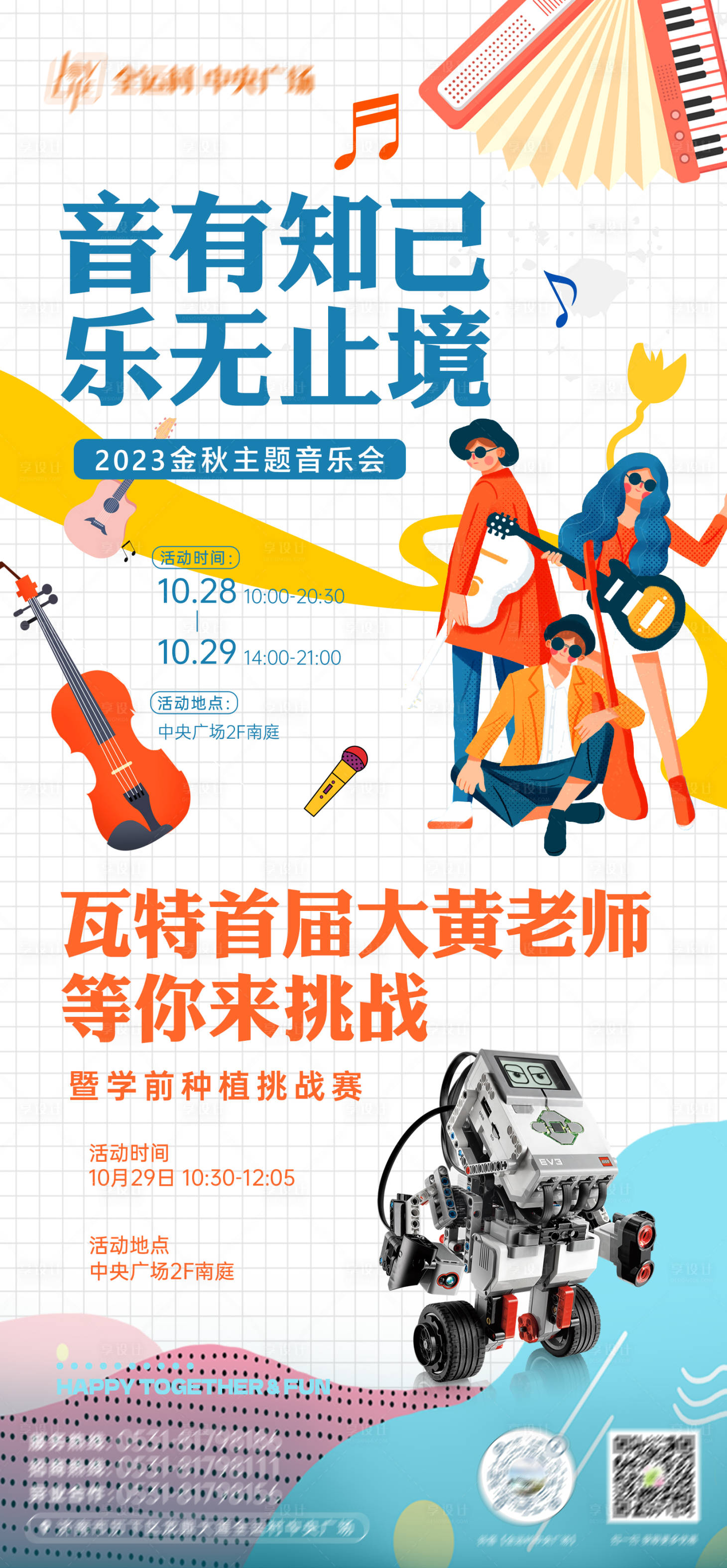 源文件下載【享設計】搜索編號：81440020165523025【暖場活動前宣海報】