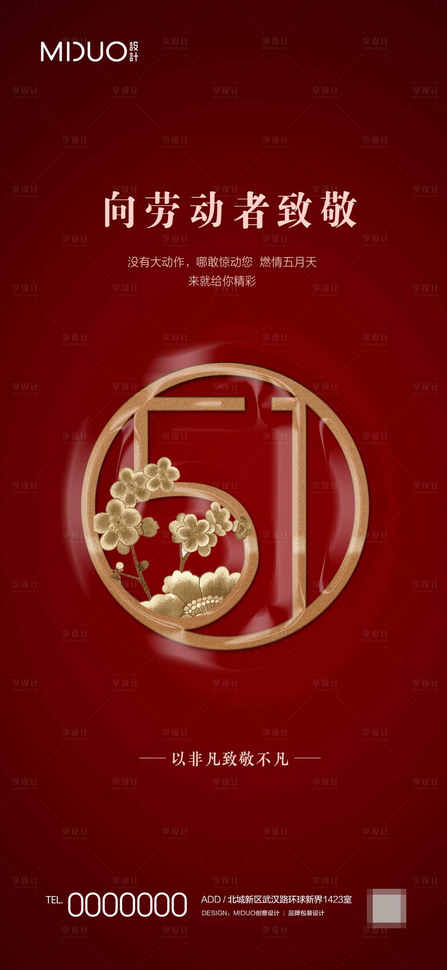 源文件下载【享设计】搜索编号：95770020286966930【劳动节海报】