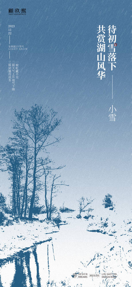 源文件下载【小雪节气海报】编号：20231101121548291