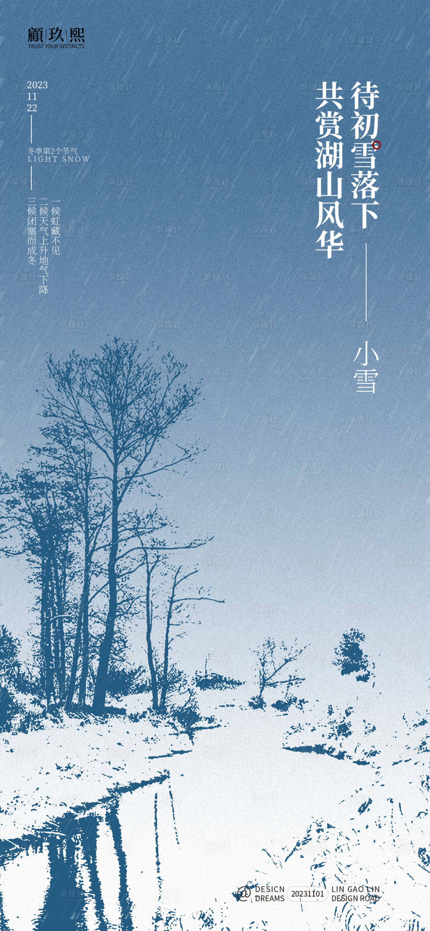 源文件下載【享設(shè)計(jì)】搜索編號(hào)：44990020141708552【小雪節(jié)氣海報(bào)】