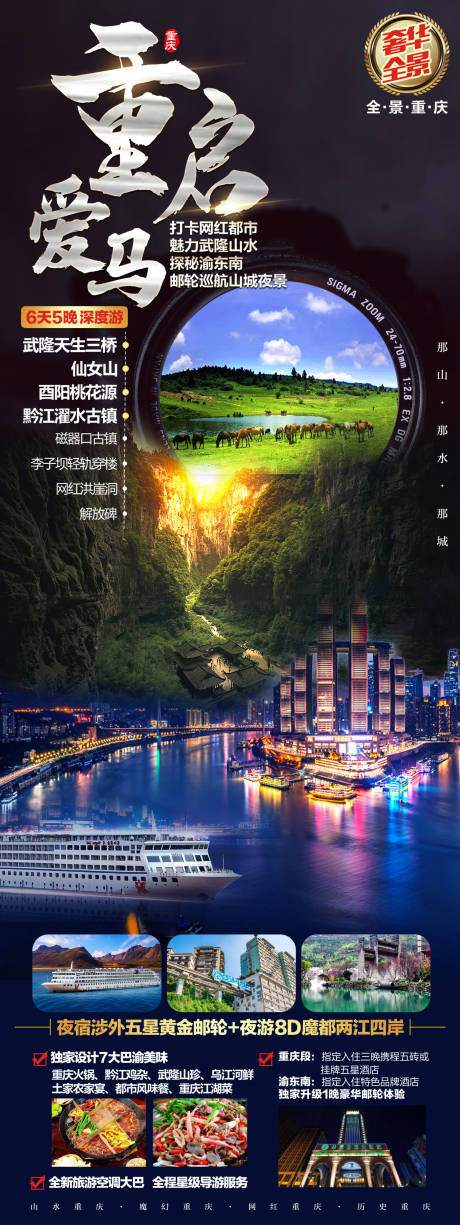 源文件下载【重庆武隆仙女山旅游海报】编号：89440020418933079
