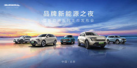 源文件下載【新能源汽車活動(dòng)背景板】編號(hào)：10030020222704958