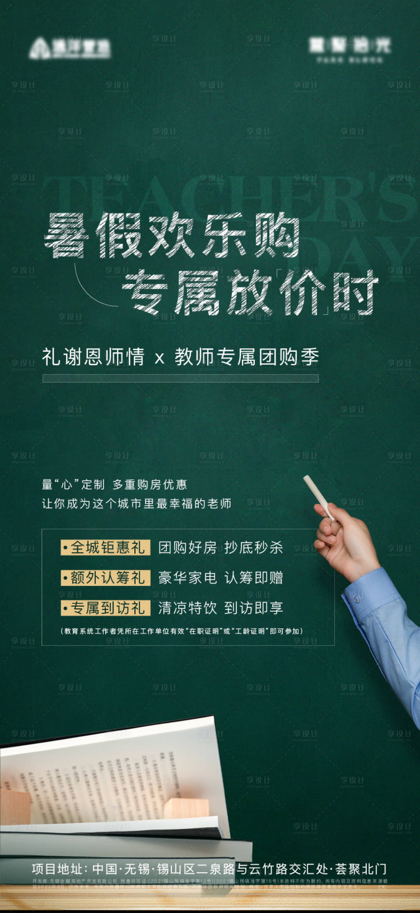 源文件下载【教师节简约海报】编号：56730020548495231