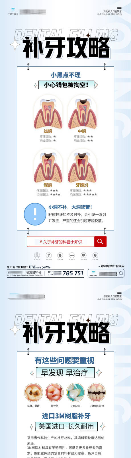 源文件下载【口腔补牙科普】编号：52370020340691759