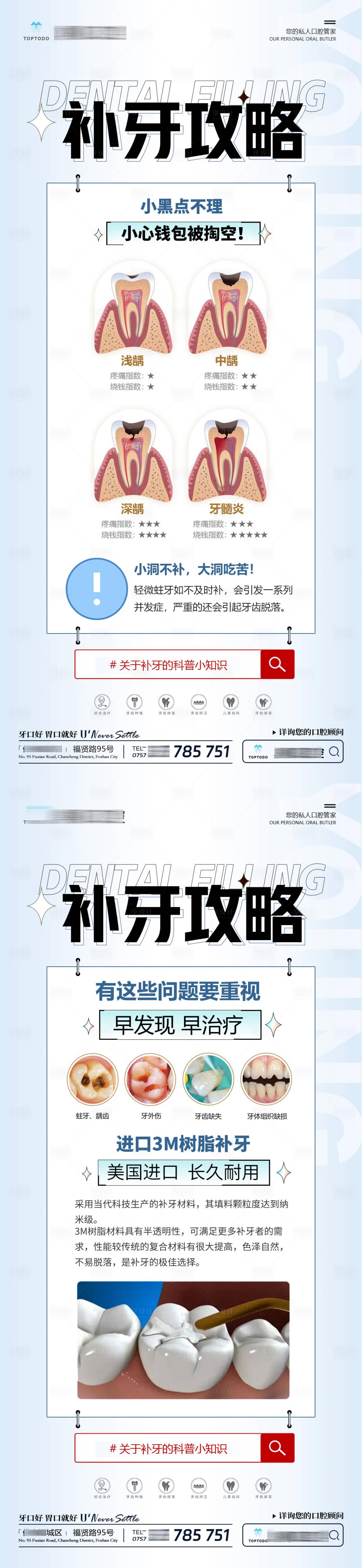源文件下载【口腔补牙科普】编号：52370020340691759