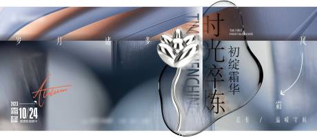 源文件下载【霜降海报】编号：46360020549231705