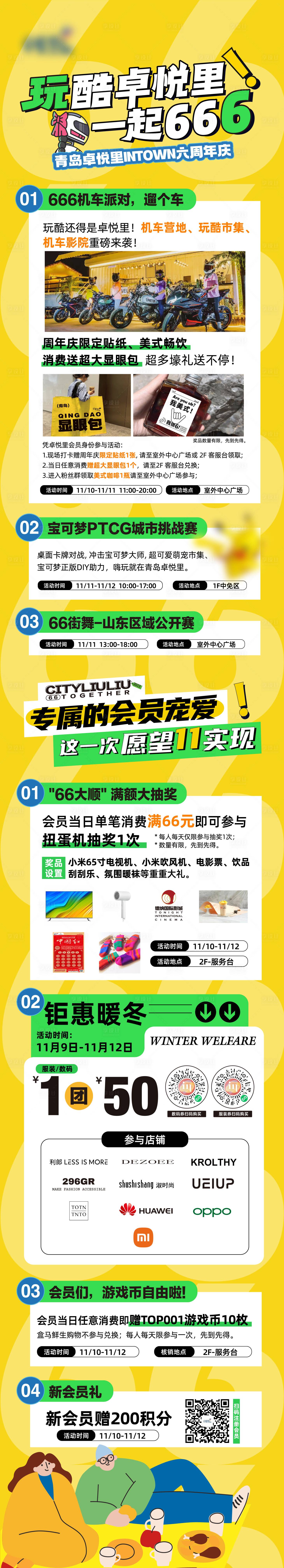 源文件下载【享设计】搜索编号：22100020369375788【周年庆活动长图】