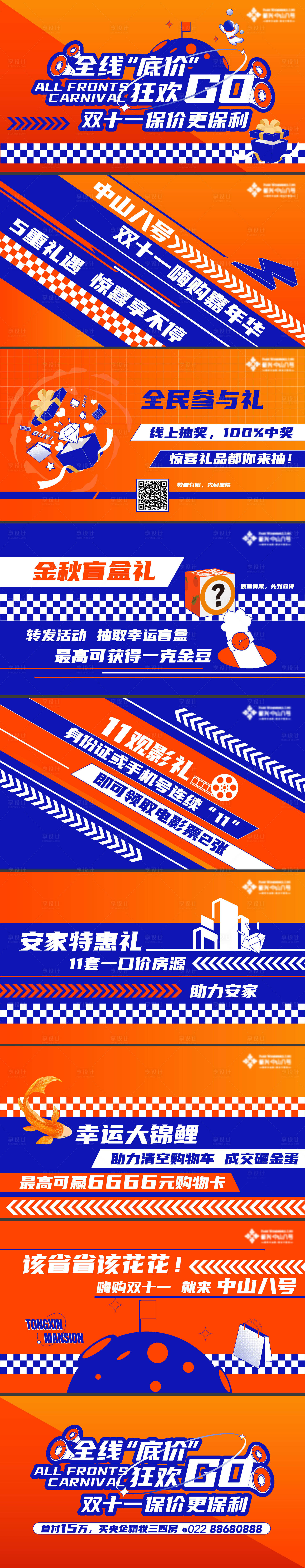 源文件下载【房地产轮播图】编号：86590020464973421