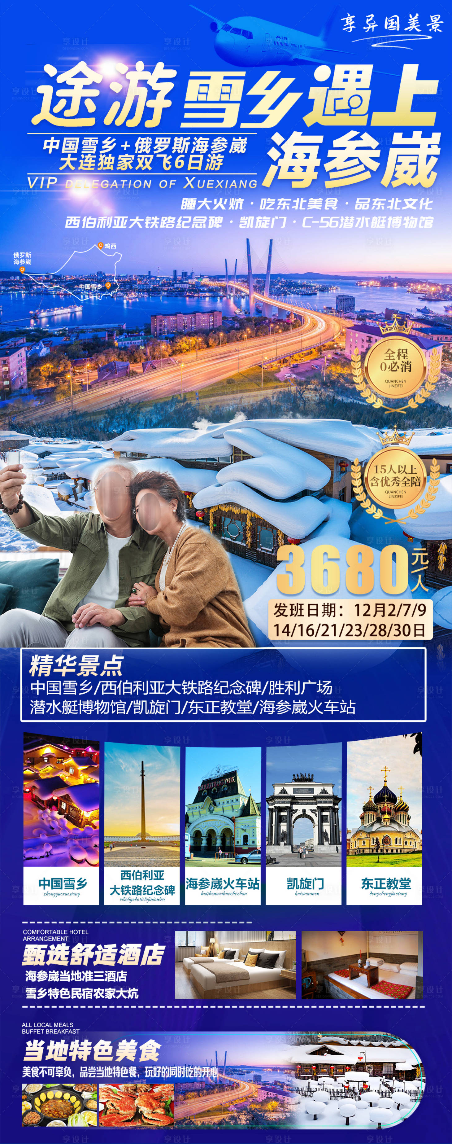 源文件下载【雪乡遇上海参崴】编号：51490020645132844