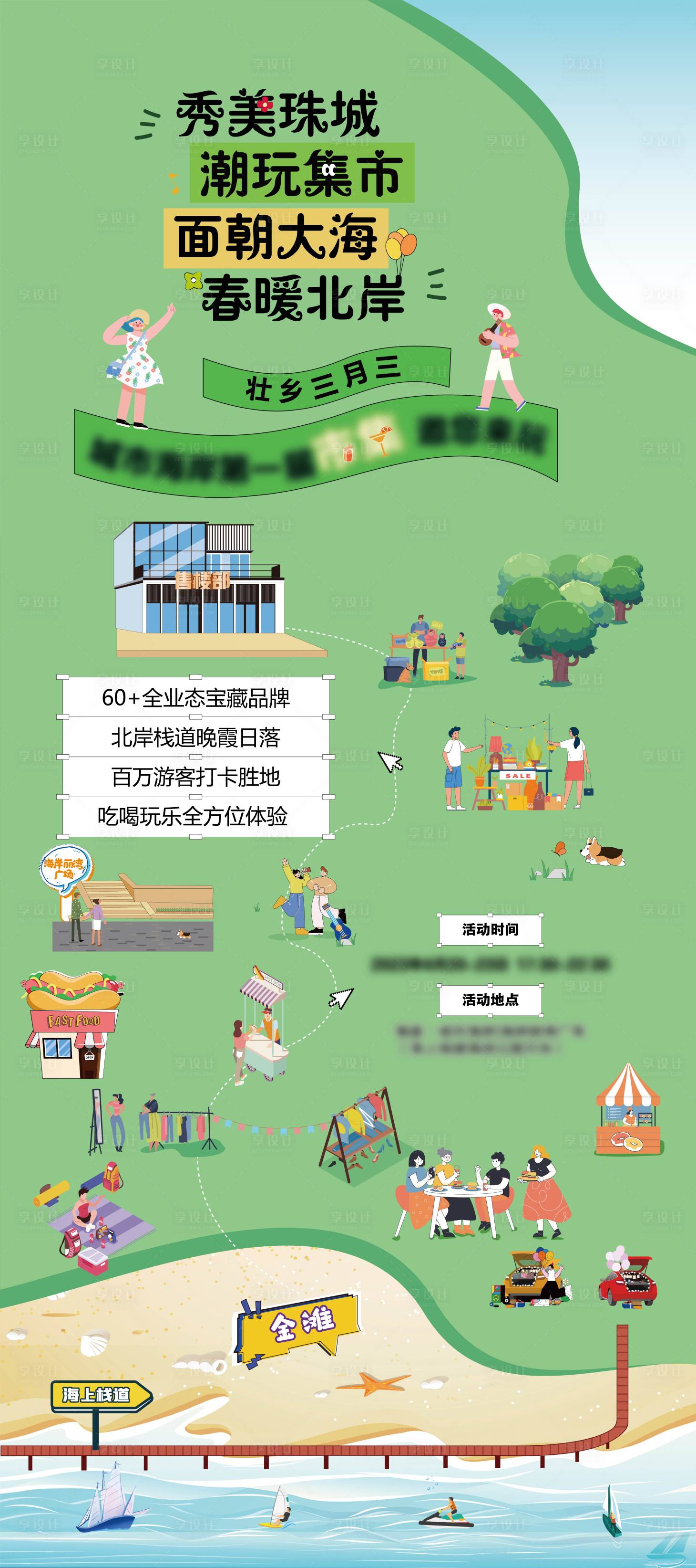 源文件下载【享设计】搜索编号：57850020484138120【市集海报】