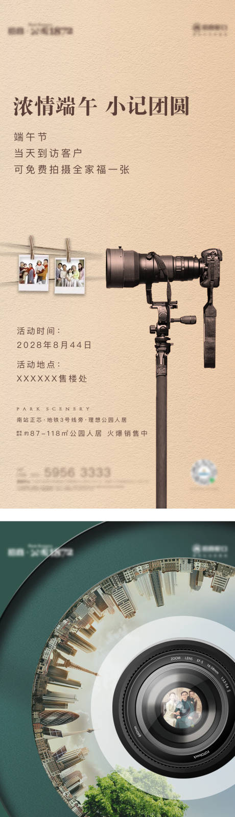 源文件下载【地产全家福摄影活动海报】编号：54510020172398432