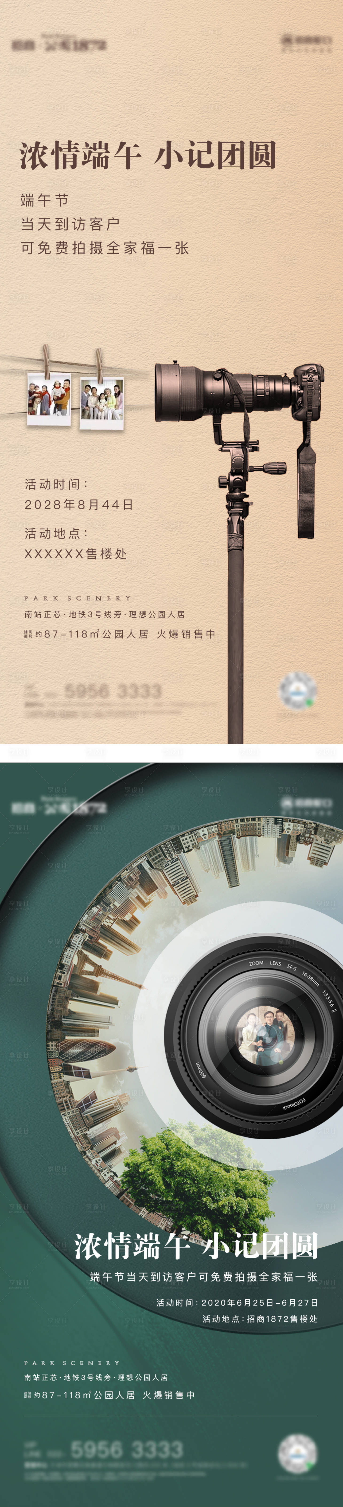 源文件下载【地产全家福摄影活动海报】编号：54510020172398432