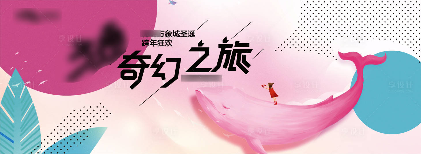 源文件下载【享设计】搜索编号：52910020385172814【活动展板】